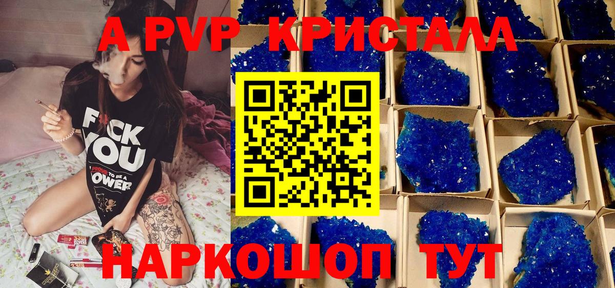 A PVP крисы CK  A-PVP Crystall  Дзержинский  закладка  Вход с VPN 