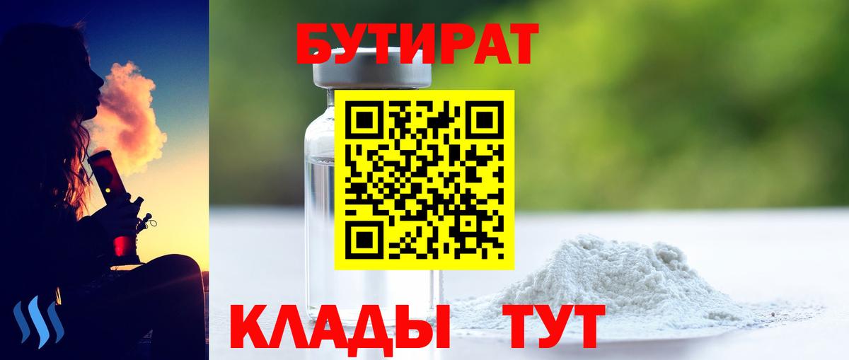 Дзержинский  БУТИРАТ  Вход с VPN  Бутират оксана 