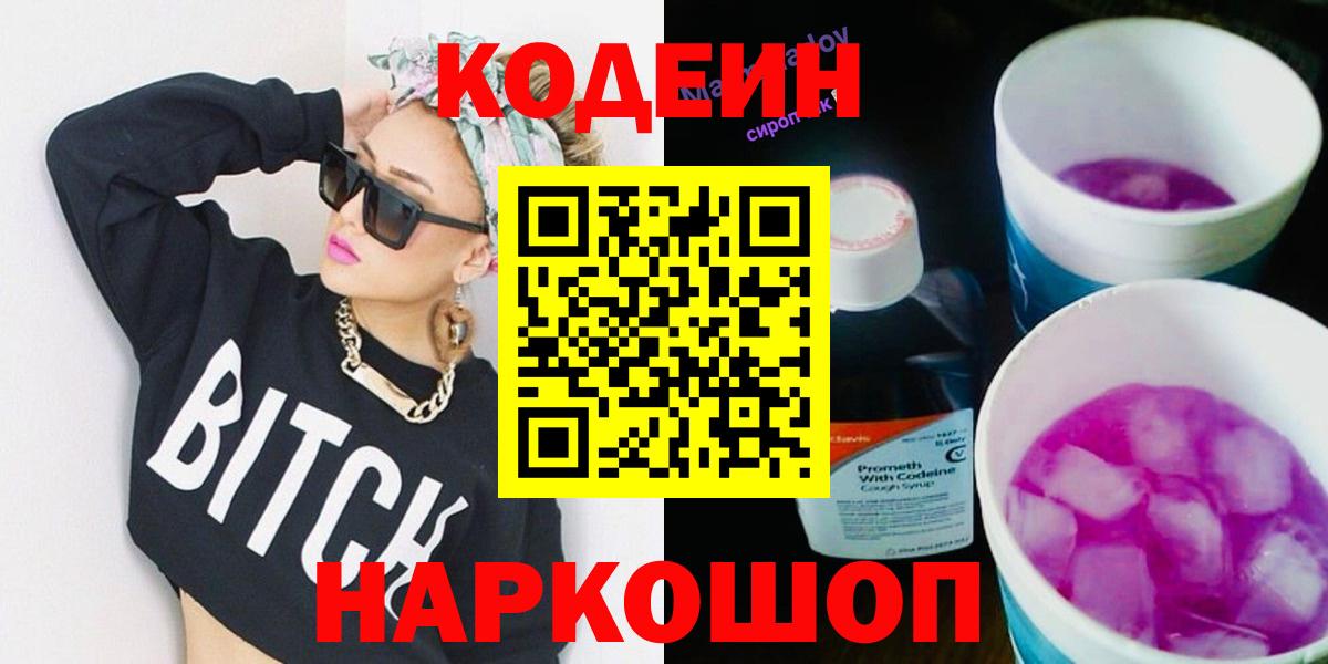 Дзержинский  Codein Purple Drank  Вход с VPN 