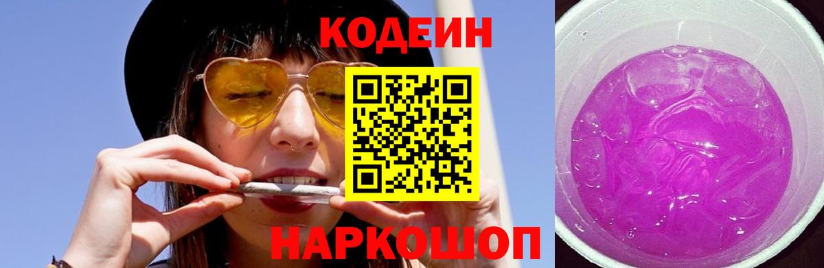 Codein Purple Drank Дзержинский