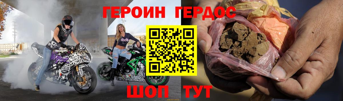 Героин хмурый Дзержинский