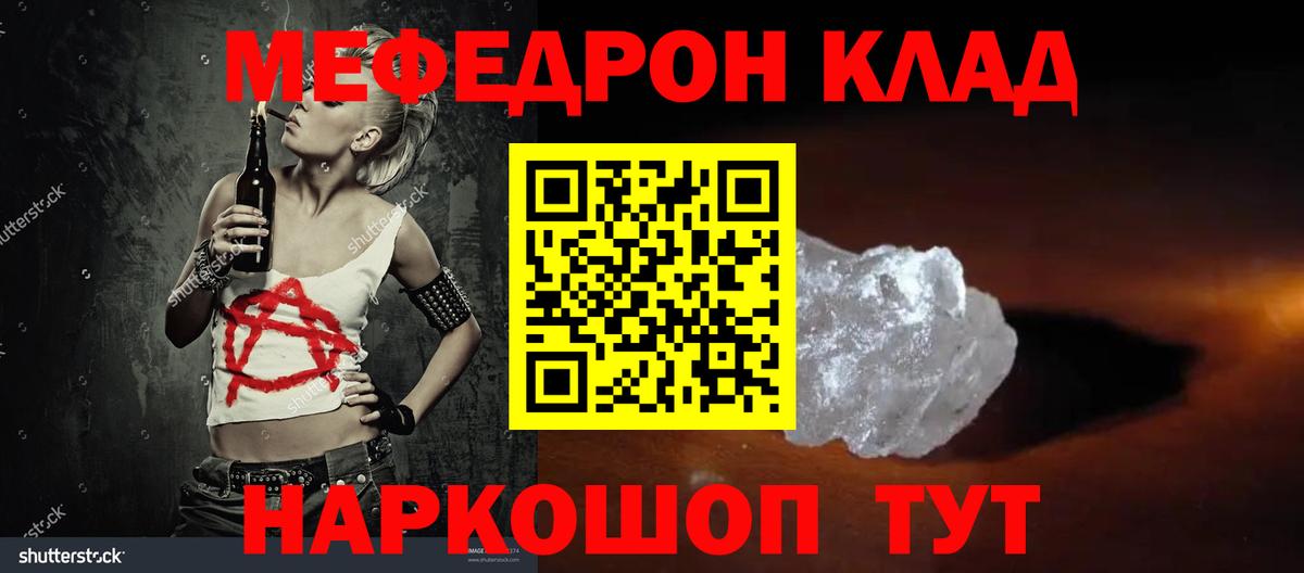 МЕФ мука  Вход с VPN  Мефедрон  Дзержинский  МЕФ 4 MMC  Меф 