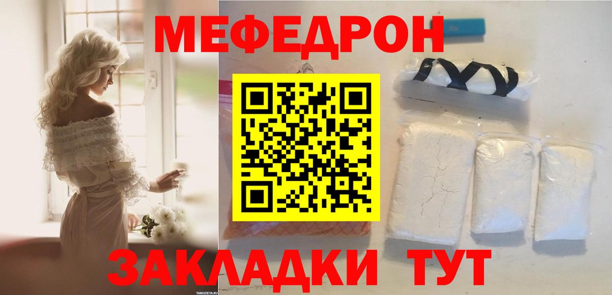 Мефедрон кристаллы Дзержинский