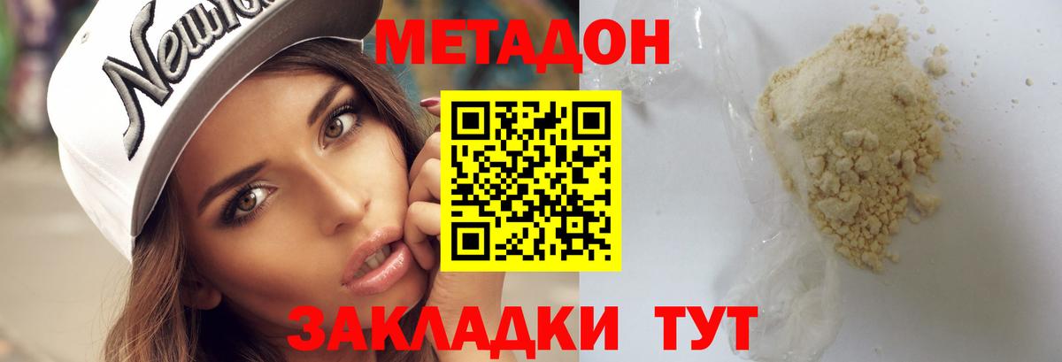 Дзержинский  МЕТАДОН мёд  Вход с VPN 