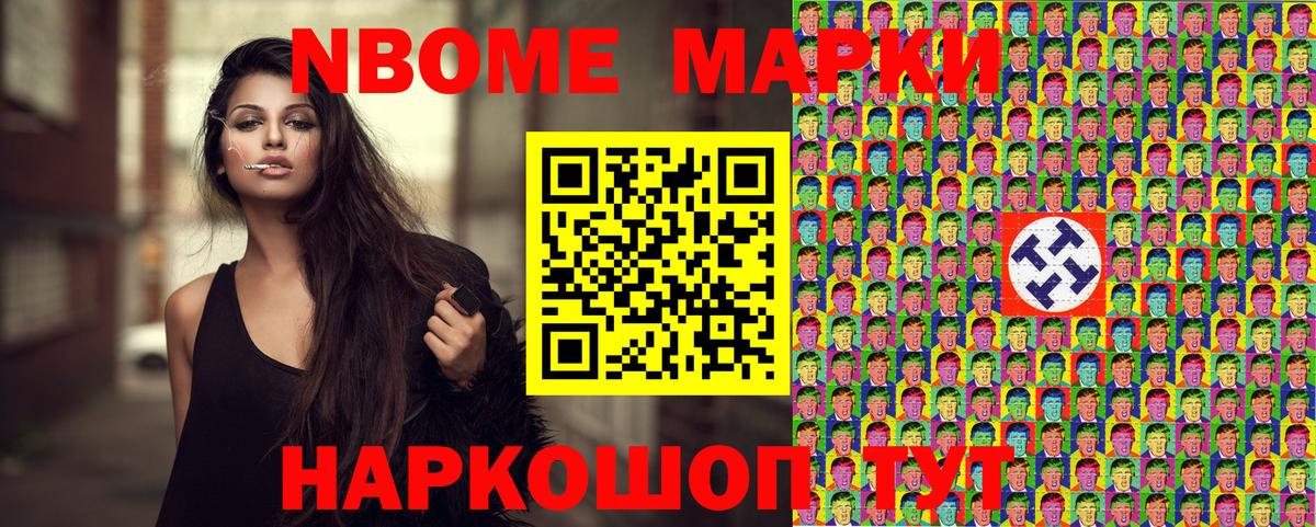 Марки N-bome 1,8мг Дзержинский