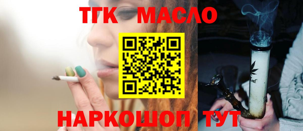 ТГК гашишное масло Дзержинский